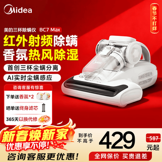 Midea three-cup mite remover bc7 max infrared mite remover, large suction, bed treasure fragrance hot air dehumidification, smart screen display, home bed ultraviolet sterilization, new year gift, bed high temperature sterilization and mite remover bc7 max