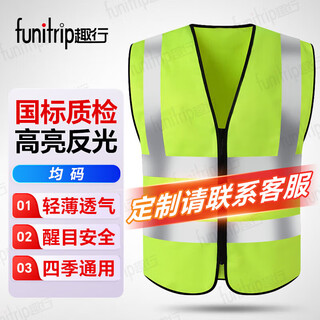 Quxing reflective vest emergency reflective clothing zipper vest safety warning duty cycling safety clothing national standard - fluorescent yellow green