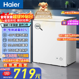 Haier 142l single temperature freezer small household small freezer commercial anti-frost first-level energy efficiency refrigeration freezing conversion deep-freezer small refrigerator bc/bd-142ghw9d national subsidy