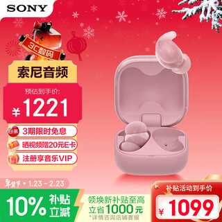 Sony (sony) linkbuds fit government subsidy pink hi-res comfortable noise canceling true wireless headphones wf-ls910n new year’s gift new year’s day