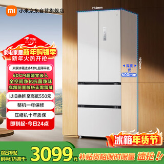 Mijia xiaomi 439l french multi-door refrigerator first-class energy efficiency variable frequency household ultra-thin embedded zero-embedded occbcd-439wfmbi national subsidy