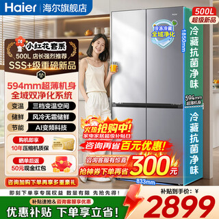 Haier refrigerator cross four-door 500 liter small red flower series double door depth below 60cm ultra-thin first-class energy efficiency large capacity frost-free refrigerator for home use trade-in global black gold purification丨594mm ultra-thin丨ai frequency conversion technology small red flower series 2026 new type丨500 liters