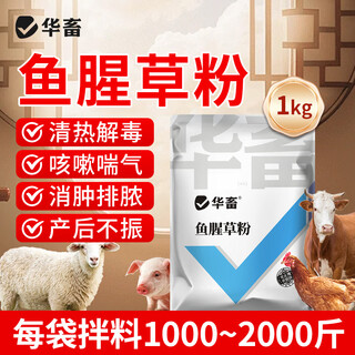 Huazhu houttuynia cordata powder for veterinary use, anti-inflammatory, heat-clearing and detoxifying, respiratory feed additive for pigs, cattle and sheep as an appetizer for poultry, ducks and geese, 20 bags, as low as 11.9/bag, great value and low price.