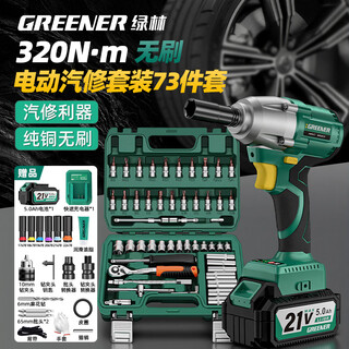 Greener 73-piece electric wrench auto repair tool set ratchet wrench socket multi-functional car repair special box 320n