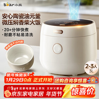 Bear rice cooker, home use for 2-3 people, one-button quick cooking, intelligent anti-overflow, reservable ceramic oil kettle firewood rice cooker 3l dfb-c30l3