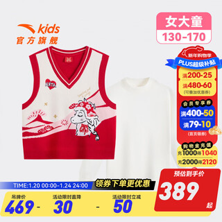 Anta children's jacket for girls and children 26 spring new year pony print sweater vest two-piece set 362618613 tianjiao red/ivory white-1 160 cm