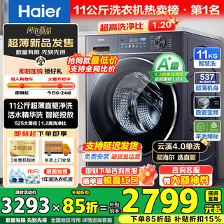 Haier yunxi 4.0 washing machine 77e/78e drum washing machine fully automatic large capacity direct drive essence washer 2.0 ultra-thin body germ mite removal first level energy efficiency national subsidy 11 kg 78e | direct drive essence washer 2.0+537mm single wash