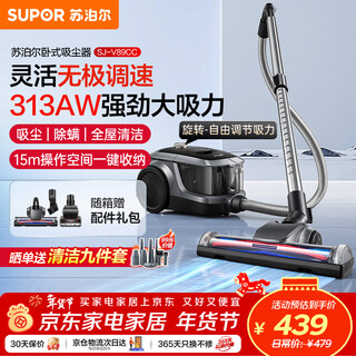 Supor horizontal vacuum cleaner household high-suction carpet cleaning high-power vacuum mite removal stepless speed adjustment one-click cord retraction sj-v89cc new year's housewarming gift