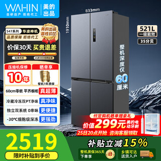 Midea produces hualing refrigerator shenji 547 four-door multi-door dual-system cycle frequency conversion 60cm ultra-thin zero-embedded first-class energy-efficiency air-cooled household large-capacity refrigerator ultra-thin zero-embedded hr-547wuspz midsummer night