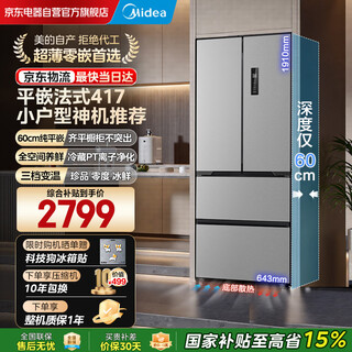 Midea 417 french multi-door four-door embedded 60cm ultra-thin first-level dual-frequency smart home refrigerator mr-417wfpe tassel silver refresh subsidy