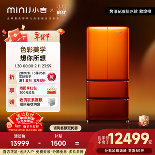 Xiaoji retro paint 608l french multi-door refrigerator first-class energy efficiency air-cooled frost-free embedded super large capacity art paint automatic ice making refrigerator 608l | automatic ice making | dunhuang orange paint