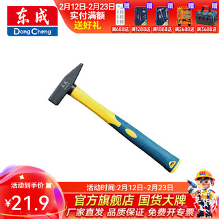 Dongcheng fiber handle fitter's hammer welder slag removal hammer rust removal hammer sheet metal shaping hammer hammer hammer claw hammer woodworking 300g fiber handle fitter's hammer