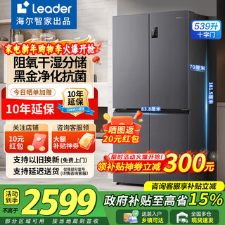 Haier refrigerator produces 560 cross-split four-door 539 upgraded dual frequency conversion household energy-saving air-cooled frost-free large-capacity commander 560 refrigerator with old-to-new subsidy, black gold purification + first-level dual frequency conversion + dry and wet separate storage + three-speed temperature change