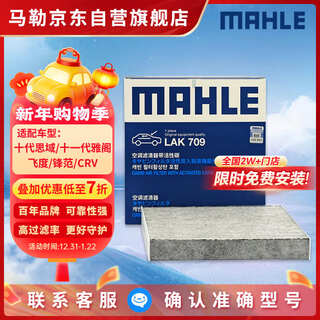 Mahle carbon pm2.5 air conditioning filter lak709 new fit fengfan xrv binzhi guandao crv10th/11th generation civic