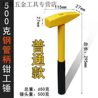 Pachin 500g fitter hammer duck foot hammer flat hammer steel pipe iron hammer iron hammer electrician hammer sheet metal hammer 500g steel pipe handle fitter hammer