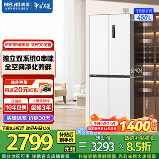 Meiling worry-free embedded | 450-liter double-door refrigerator home door cross-door depth 59.9cm ultra-thin embedded first-class energy efficiency dual system frequency conversion air-cooled frost-free subsidy refrigerator worry-free embedded bcd-450wp9czx-white
