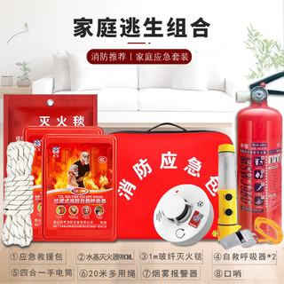 Home fire escape emergency kit water-based fire extinguisher fire blanket smoke mask self-rescue set fire emergency kit home escape combo-8 piece set