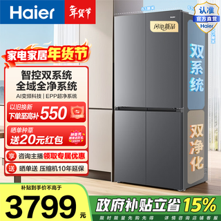 海尔（Haier）小红花548升十字门冰箱智控双系统全空间净化三档变温AI节能BCD-548WGHTDC9FSU1国家补贴15% 548L十字-灰|双系统|EPP超净