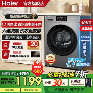 Haier ultra-thin drum washing machine 10kg fully automatic household large capacity one-stage variable frequency sterilization mite removal 1.1 high washing ratio drum self-cleaning double spray rental artifact 608h elution drum 10kg six-dimensional shock absorption + mid-way laundry + pasteurization