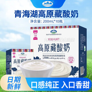 Qinghai lake plateau tibetan yogurt 200ml*10 boxes for working students, normal temperature juanzha ranch tibetan yogurt 2 boxes, plateau tibetan yogurt 200ml*20 boxes