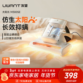 Uwant youwang mite removal instrument bed treasure large suction ultraviolet sterilization double cup dust mite separation home bed pet mite removal machine ultrasonic mite removal vacuum artifact pet family m300se sunlight