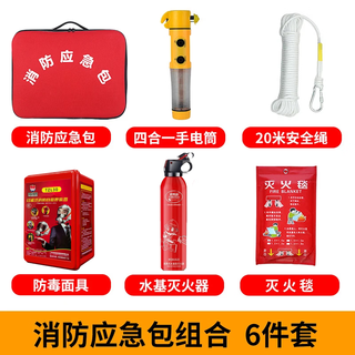 Household fire escape emergency kit water-based fire extinguisher fire blanket smoke mask self-rescue set fire emergency kit fire emergency kit combination-six-piece set