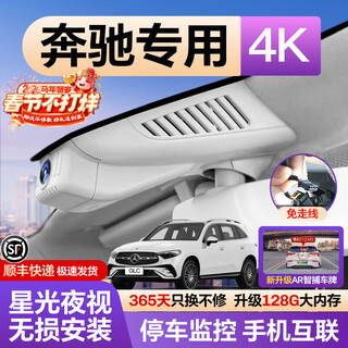 Dream choice mercedes-benz dedicated driving recorder a-class s-class c-class e-class v-class gle gla e300l glc260 c200l dual lens 4k front 2160p+rear 1080p+64g glb gls elf smart original cable-free ultra-high definition