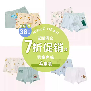 Nido bear children's underwear boys' pure cotton underwear boys' boxer briefs boys' medium and large children's shorts antibacterial 4-pack