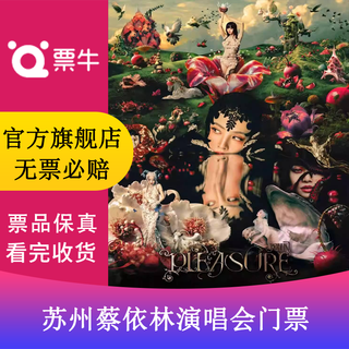 Suzhou jolin tsai pleasure tour concert ticket april 25, 2026 saturday 19 00 490 stand consult customer service before shooting, private shooting is not valid please note your identity information contact information