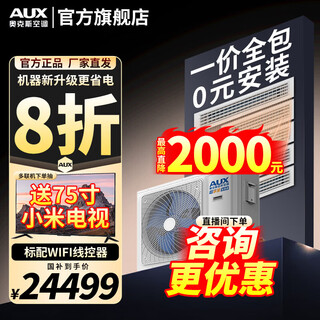 Aux central air conditioning duct machine 4p5p6p one to four/one to three/one to five one to six multi-online variable frequency first-class energy efficiency embedded air conditioner one price all-inclusive large 6 horsepower first-class energy efficiency 160w (g1) one-to-five upgraded model