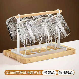 Yusenyi wine glass high-value set for home light luxury wine with cup holder simple commercial transparent glass 3-piece set (reinforced and thickened) 310ml patterned whiskey cup-bamboo tray-white cup holder