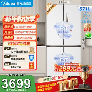Midea 571-liter cross-door refrigerator household large-capacity ultra-thin zero-embedded air-cooled frost-free first-level energy efficiency national subsidy (supports hongmeng zhilian) 571 white