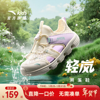 Anta children's sandals girls' shoes 2025 summer new baotou outdoor amphibious river tracing shoes beach shoes ivory white/mist purple-4 28 shoe inner length 17.5cm