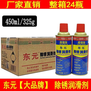 Gong brand multifunctional rust remover, bolt loosening agent, metal screw rust remover, anti-rust lubricant, full box, teco 24 bottles, full box (outside the country)