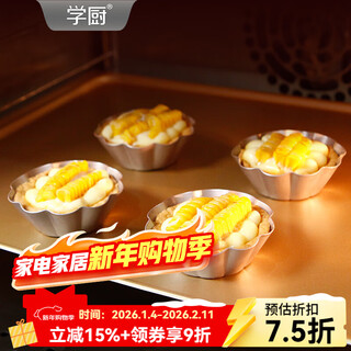 Xuechu egg tart mold 3-inch non-stick pudding portuguese tart mold bowl cake butter rice cake baking mold for air fryer wk9196-3 chrysanthemum egg tart four-piece set