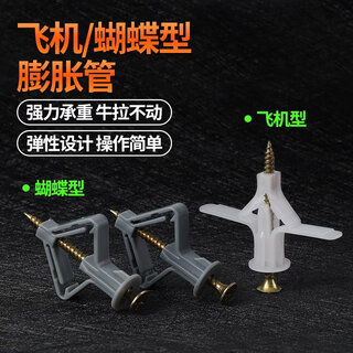 Shouli gypsum board expansion screw aircraft expansion pipe plastic expansion bolt butterfly expansion plug hollow brick self-tapping rubber plug expansion nail butterfly expansion pipe + iron galvanized self-tapping nail 100 sets