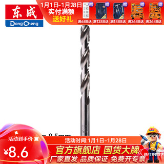 Dongcheng electric hand drill twist drill bit, high speed steel straight handle, iron, wood and soft metal drilling 8.0mm
