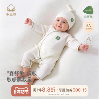 Wooden cotton hypoallergenic newborn bodysuit spring and autumn infants and young children 5a antibacterial bodysuit baby boneless off-white 52cm