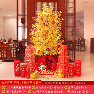 Xushansi 2026 horse new year decoration atmosphere scene layout floor-standing ornaments spring festival new year's day money and fortune christmas tree lights 2.1 meter money tree package + horse year good luck 2026 style (free string lights + red cloth)