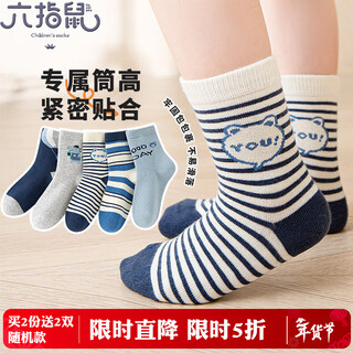 Six-fingered mouse boneless suture@six-fingered mouse children's socks for boys, autumn and winter combed cotton, spring and autumn, baby autumn mid-tube cotton 69d (up) 5 pairs, one size fits all, recommended for 1-3 years old (socks labeled 3-5 years old)
