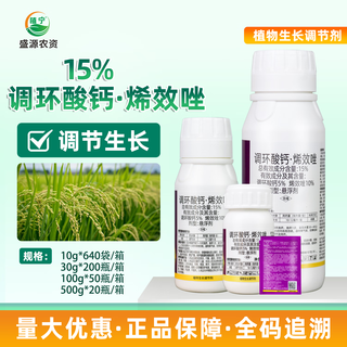 15% prohexadione calcium uniconazole rice growth regulator control leggy growth and lodging prevention plant growth regulator 10g