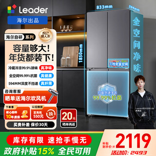 Leader haier refrigerator produces lazy 510 series 502l cross-door refrigerator double purification large capacity first-class energy efficiency air-cooled ltd-510ws9u1 government subsidy 15%