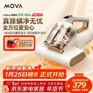 Mova mite remover bed treasure d10 ultra upgraded suction double cup dust mite separation 65 hot air drying dust mite induction household bed mite removal mite vacuuming and pet care artifact