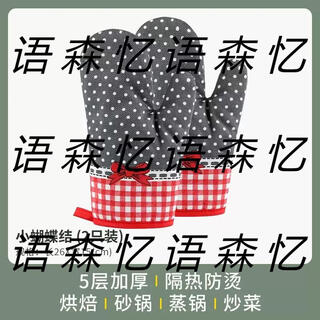 Yusenyi thickened anti-scalding silicone gloves are insulated for household microwave ovens, high-temperature ovens, baking ovens, anti-slip kitchen special small bows, 2 pieces (thickened and anti-scalding)
