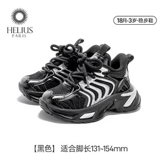 Helios children's shoes, children's toddler shoes, spring and autumn double mesh breathable fashionable non-slip children's sports shoes for boys and girls, black b2137 23, inner length 146, suitable for feet about 13.1-13.6cm long