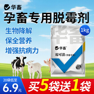 Huawu demold agent veterinary cattle sheep and pig feed additive corn poultry feed duck and goose water-soluble demold cleaner 20 bags as low as 6.9/bag super value and low price