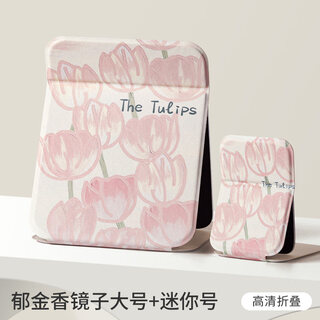 Fat donglai's same style ins style desktop makeup student dormitory office can stand small dressing portable desktop folding flip large mirror tulip large + mini - home makeup retouching at any time
