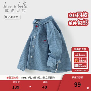 Dave&bella boys spring denim shirt pure cotton baby boy shirt new casual children's clothes children's top denim blue ready stock 110 cm (recommended height 100-110cm)
