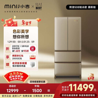 Xiaoji (minij) retro paint 508l french multi-door refrigerator first-class energy efficiency air-cooled, frost-free, high conductivity, deep freezing, deep-freezing, luxury interior art paint, automatic ice making 508l | automatic ice making | mousse paint