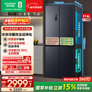 Rongsheng 516-liter dual-clean dual-system cross-shaped four-door refrigerator household first-class energy efficiency air-cooled frost-free large capacity state-subsidized 526 cross model bcd-516wd1fpa rongsheng 526 cross model